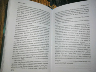 Вивиан Барц: Забытые кости