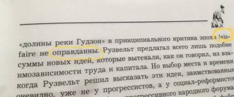 Виктор Мальков: Великий Рузвельт. "Лис в львиной шкуре"