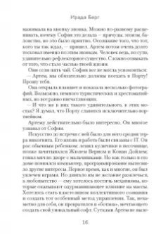 Ирада Берг: Петрикор