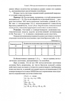 Антон Кузьмин: Математическое моделирование инвестиционных и финансовых решений. Учебное пособие