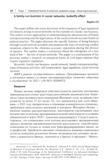 Ершова, Левушкин, Абдуллаев: Семейный бизнес и качество правовой среды. Монография