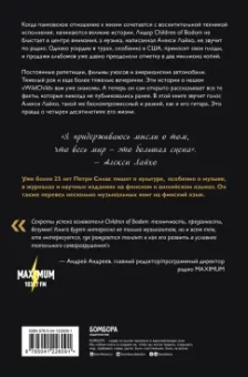 Петри Силас: Алекси Лайхо. Гитара, хаос и контроль в жизни лидера Children of Bodom