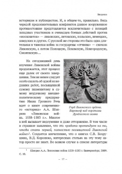 Владимир Волков: Были и небыли ливонской войны 1558–1583 годов