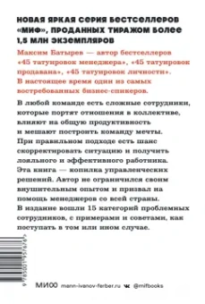 Максим Батырев: Сложные подчиненные. Практика российских руководителей