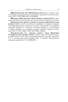 Волков, Емельянов, Цветков: Акустические взаимодействия в газовых потоках
