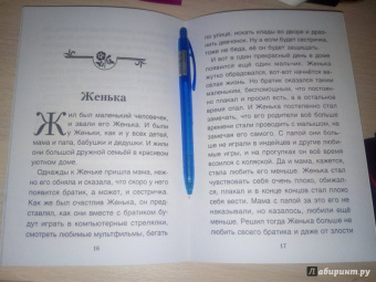 Хухлаев, Хухлаева: Мальчик Серёжа. Терапевтические сказки