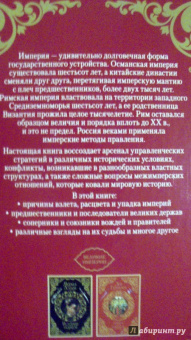 Бербэнк, Купер: Взлет и падение великих империй