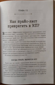Денис Каплунов: Как писать коммерческие предложения и продавать что угодно кому угодно