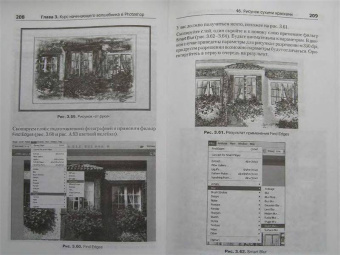 Волкова, Смирнова: Создаем домашний фотоальбом в Photoshop (+CD)