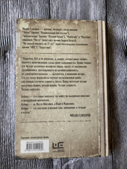 Михаил Елизаров: Скорлупы. Кубики