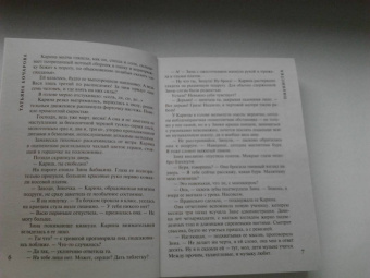 Татьяна Бочарова: Пианистка