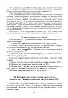 Радик Баширов: Автотракторные двигатели. Конструкция, основы теории и расчета. Учебник для СПО
