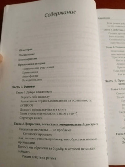 Тисдейл, Сигал, Вильямс: Выход из депрессии. Рабочая тетрадь. Программа на 8 недель