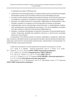 Справочно-методическое пособие по оценке и учету рисков при освоении подземного пространства