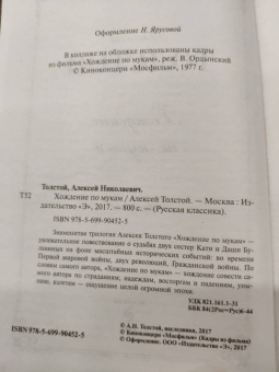 Алексей Толстой: Хождение по мукам