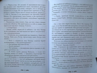 Марина Индиви: Черное пламя Раграна. Книга 2