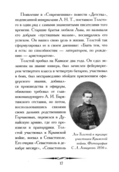 Лев Толстой: Война и мир. Кратко. Биография автора, роман, крылатые фразы и цитаты