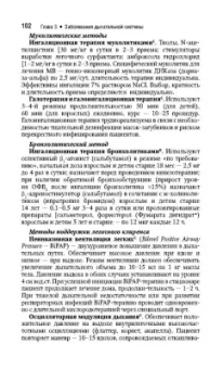 Абусева, Арьков, Бадтиева: Физическая и реабилитационная медицина. Краткое издание