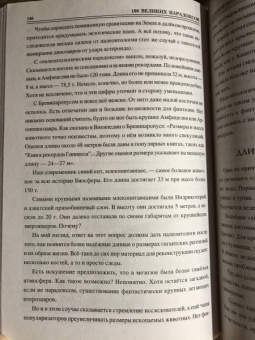 Рудольф Баландин: 100 великих парадоксов