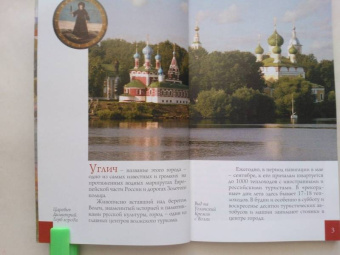 В. Ерохин: Углич. Путеводитель