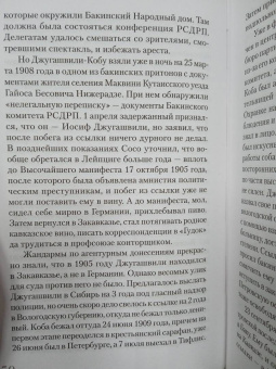 Борис Соколов: Сталин