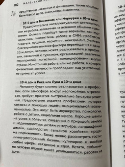 Лилия Гаевая: Маленький космос. Адекватная астрология для родителей
