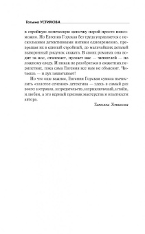 Евгения Горская: Врагов не выбирают