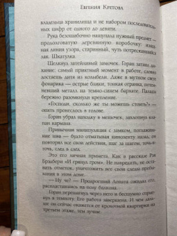 Евгения Кретова: Танго северного ветра