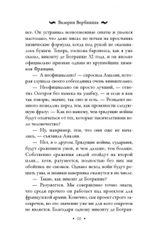 Валерия Вербинина: Вуаль из солнечных лучей