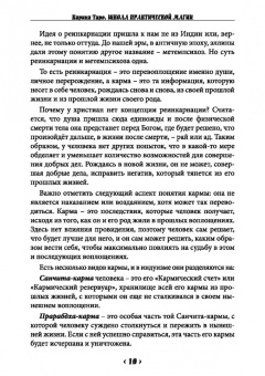 Карина Таро: Школа практической магии. Первый курс. Том 3