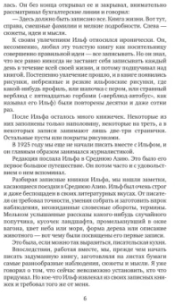 Илья Ильф: Записные книжки. 1925-1937. Полное издание художественных записей