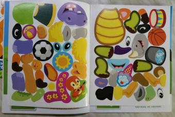 Конструктор из наклеек. Игры и приключения