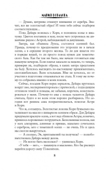 Мария Боталова: Академия невест. Последний отбор