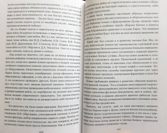 Сергей Куличкин: Шипка и Плевна. Русско-турецкая война