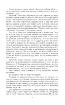 Оливия Штерн: Страж ее сердца