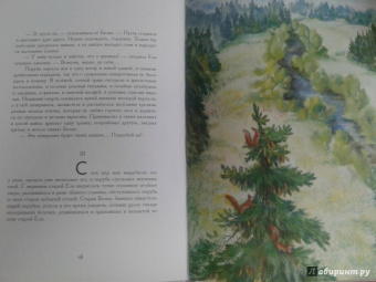 Дмитрий Мамин-Сибиряк: Лесная сказка
