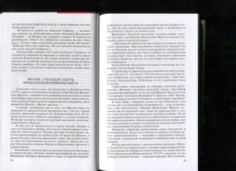 Леонид Млечин: Советские силовики