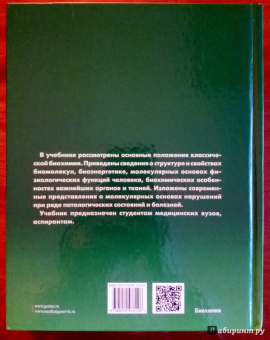 Авдеева, Алейникова, Андрианова: Биохимия. Учебник
