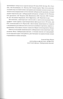 Российский либерализм. Идеи и люди. В 2-х томах