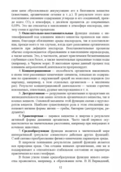 Имескенова, Поломошнова, Бессмольнова: Экология. Учебное пособие