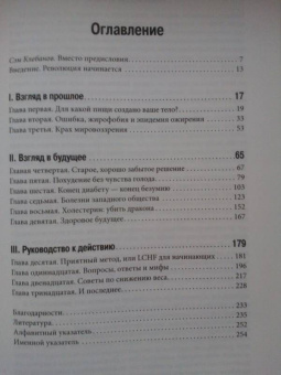 Андреас Энфельдт: Революция в еде! LCHF. Диета без голода