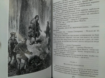 Жюль Верн: Дети капитана Гранта