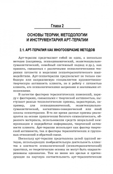 Александр Копытин: Арт-терапия. Теория и практика. Учебное пособие