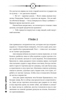Мира Арим: Ночной базар