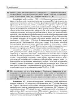 Урология. Клинические рекомендации