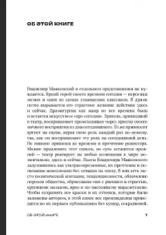 Владимир Маяковский: Клоп. Пьесы