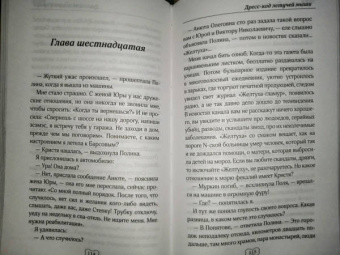 Дарья Донцова: Дресс-код летучей мыши