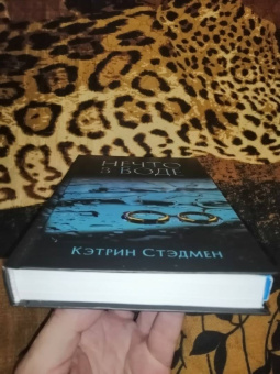 Кэтрин Стэдмен: Нечто в воде