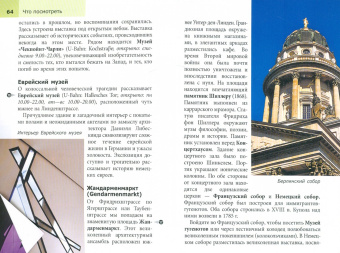 Альтман, Ли, Мессенджер: Берлин. Путеводитель