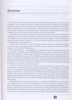 Владимир Фортунатов: История. Учебное пособие. Стандарт третьего поколения. Для бакалавров